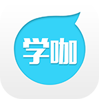 学咖 1.0 安卓版