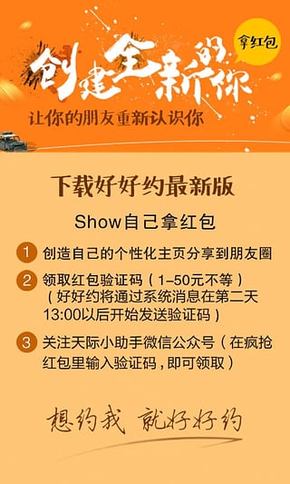 好好约