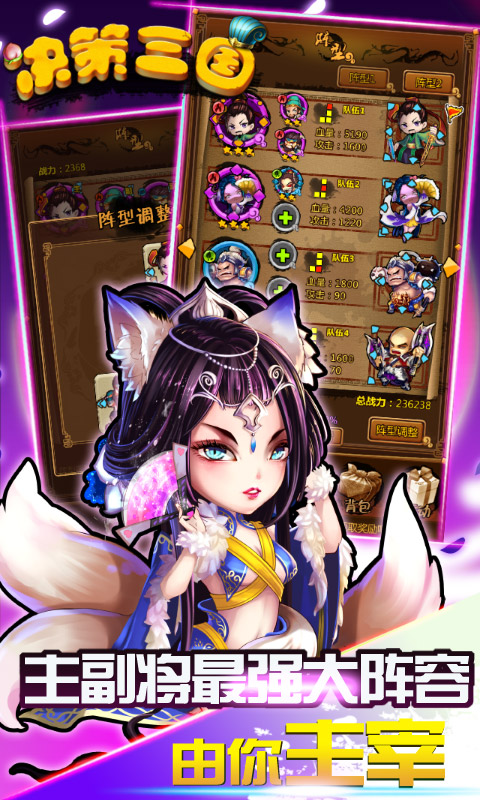 决策三国九游版 1.6.0 安卓版