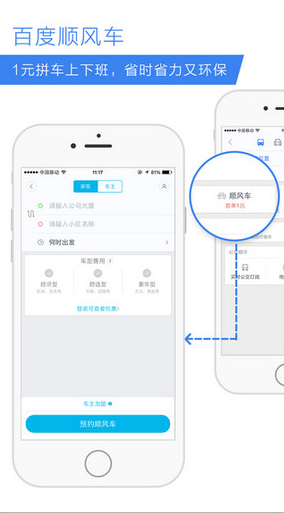 百度骑行app