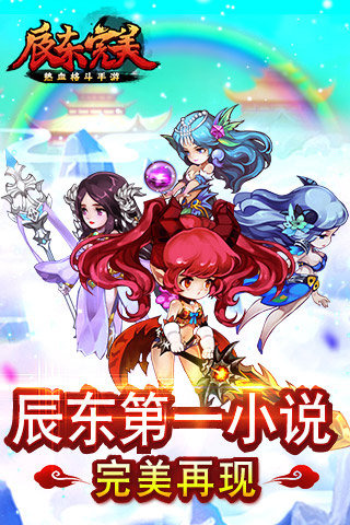 辰东完美内购破解版下载