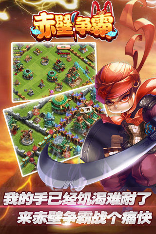 赤壁争霸百度版 1.1.8 安卓版