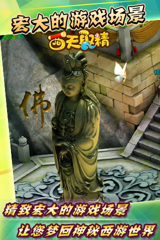 西天取精 0.9.6 安卓版