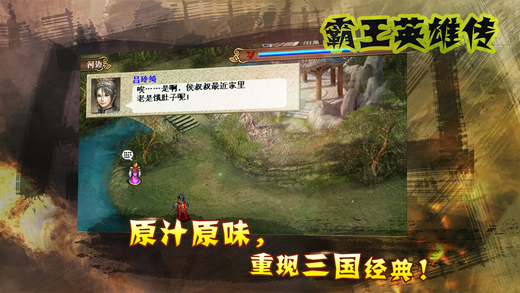 霸王英雄传内购破解版 1.3.8101 安卓版