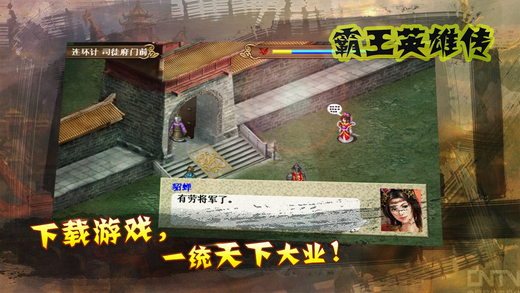 霸王英雄传内购破解版