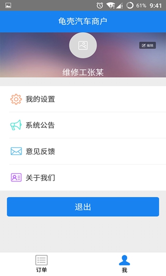 龟壳汽车商户 1.0.1 安卓版