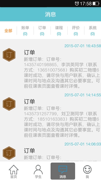 学吗教师端