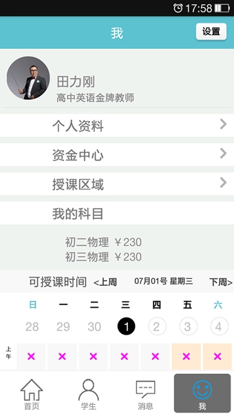 学吗教师端 1.0.2 安卓版