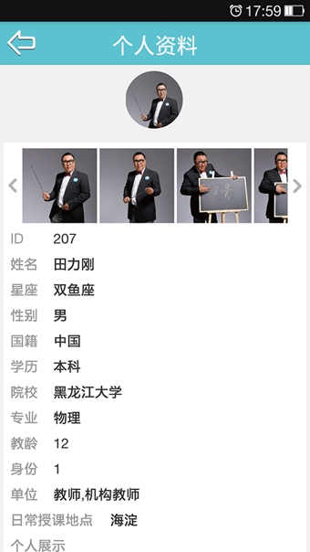 学吗教师端