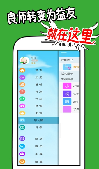 学多多 2.4.0 安卓版