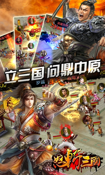 怒斩三国360版 2.8.0 安卓版