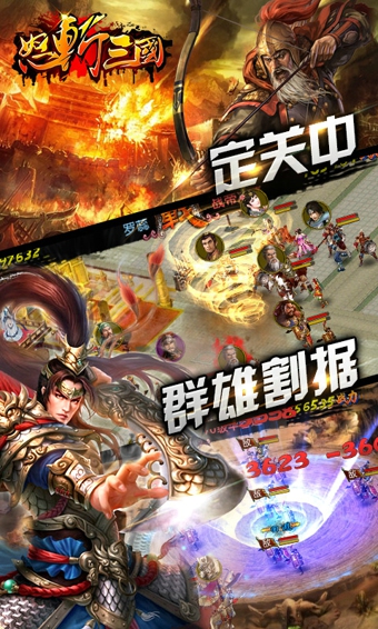 怒斩三国百度版