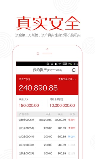 51信托 1.0.12 安卓版