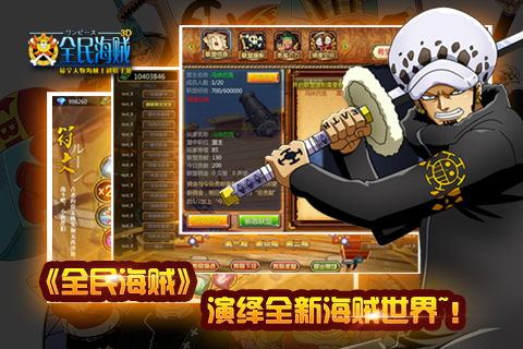 全民海贼百度版 2.0.0 安卓版