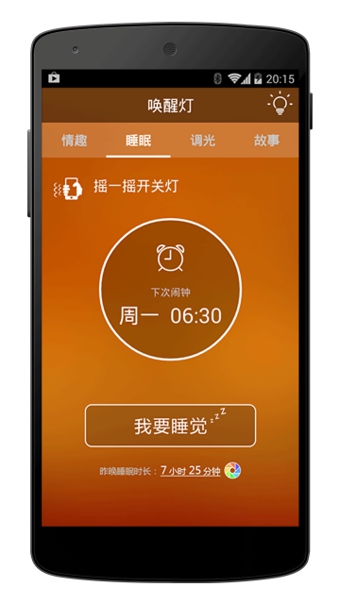 6点半唤醒灯app