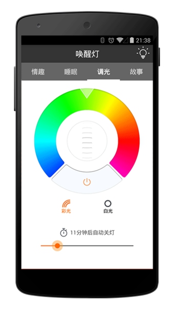 6点半唤醒灯app