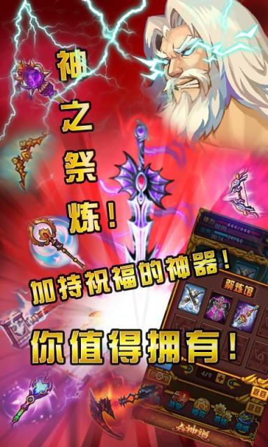 众神道OL 1.4.0 安卓版