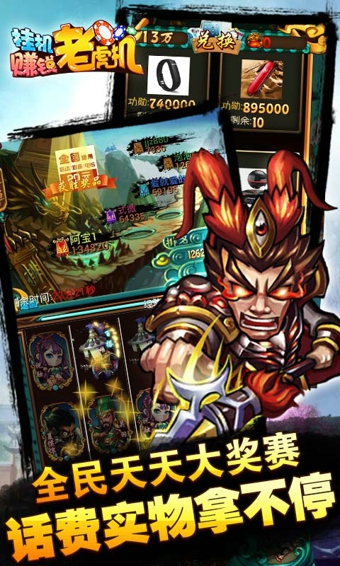 赚翻三国 2.6.1.0100 安卓版