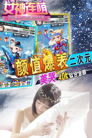女神连萌内购破解版