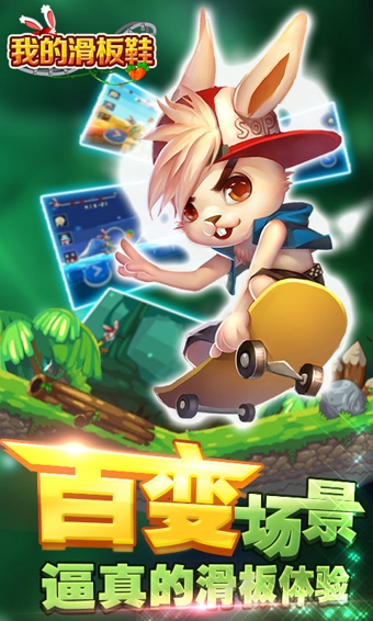 我的滑板鞋 1.02 安卓版