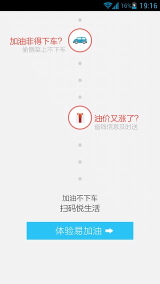 易加油 4.3.0 安卓版