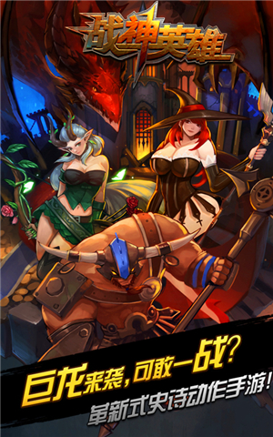战神英雄百度版