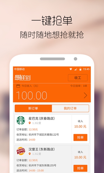 最鲜到配送版 2.0.1 安卓正式版