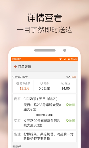 最鲜到配送版