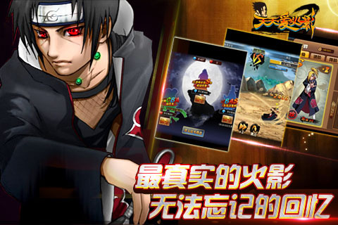 天天爱火影 1.1.3 安卓版