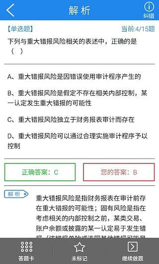 注册会计师考试题库 2.0.0 安卓版