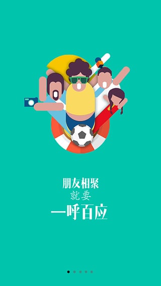 一呼百应 1.0.1 安卓版