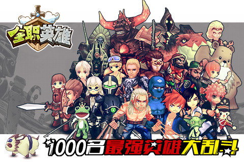 全职英雄百度版 1.1.2 安卓版