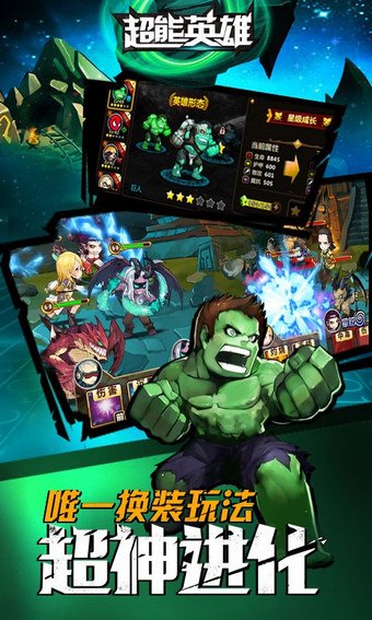 超能英雄九游版