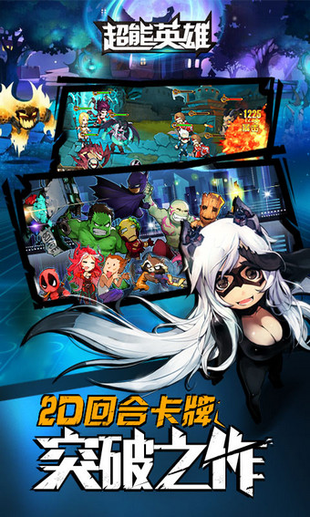 超能英雄九游版