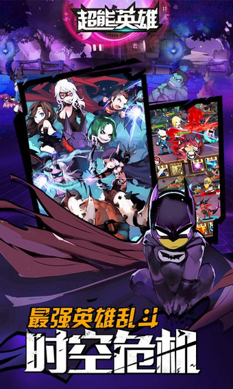 超能英雄九游版 1.7 安卓版