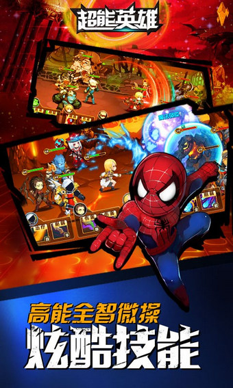 超能英雄九游版