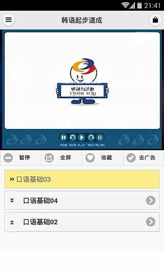 韩语起步速成