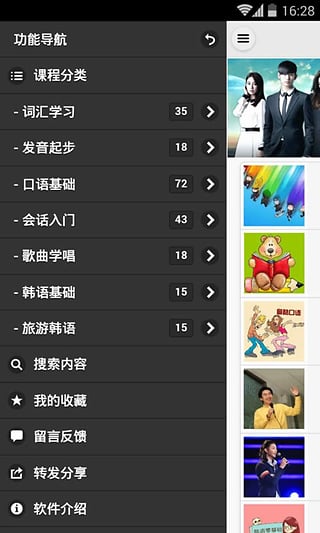 韩语起步速成 2.1.8 安卓版