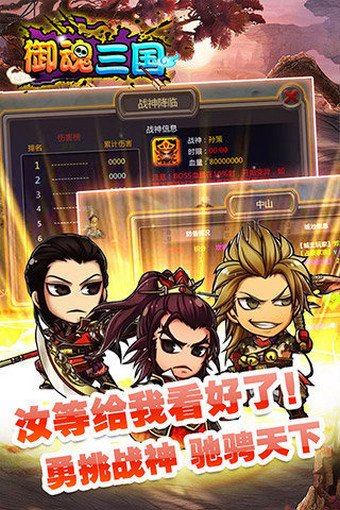 御魂三国百度版 1.1.50 安卓版