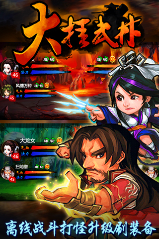 大挂武林破解版