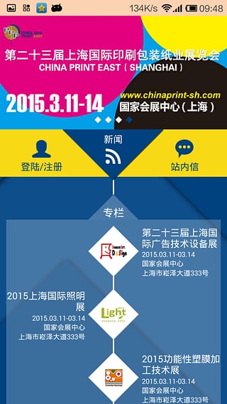找展会