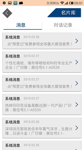 找展会 4.1.1 安卓版