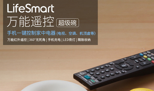 LifeSmart app 1.0.41 iphone版