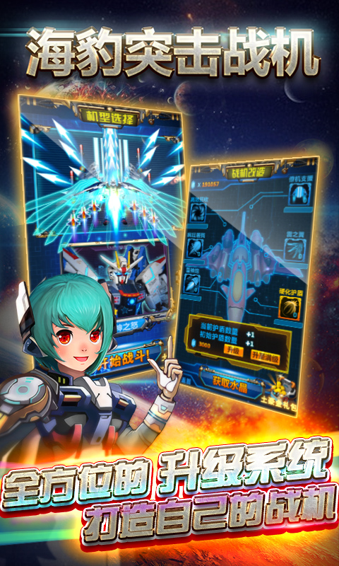 海豹突击战机 3.0.5.3 安卓版