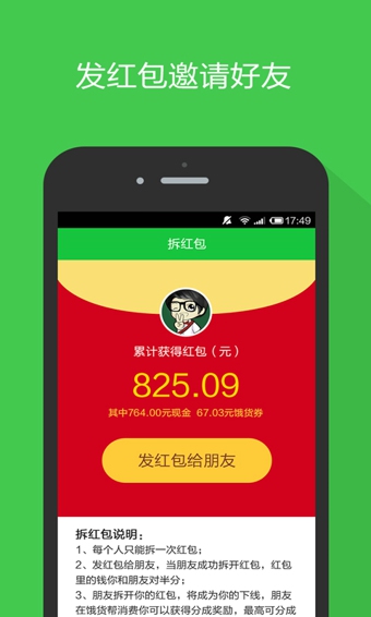 饿货帮