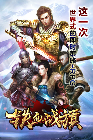 铁血战旗 1.3.0 安卓版