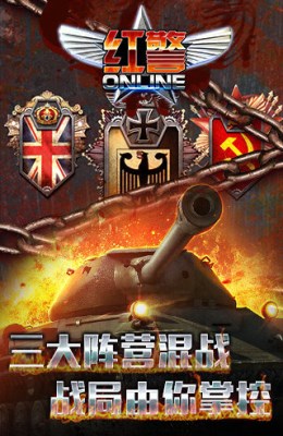 红警online百度版 1.1.1 安卓版