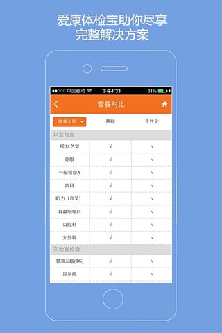 爱康体检宝