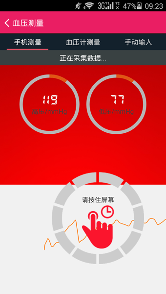手机测血压视力心率