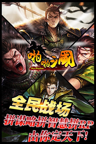 啪啪三国周年庆